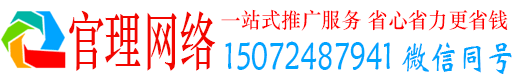 华龙官理百度广告推广